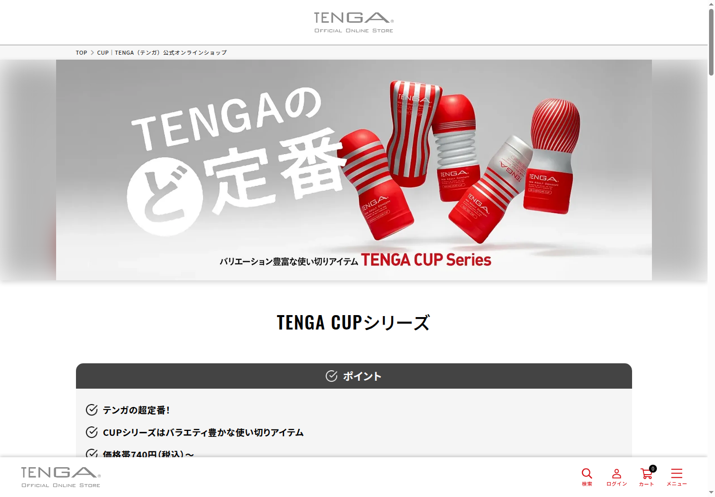 TENGA公式ストアのCUPシリーズページ。赤いCUPが並ぶ特集画像と、価格帯740円からの案内が表示されている